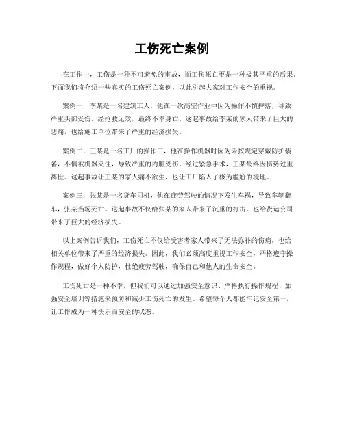 工伤死亡案例
