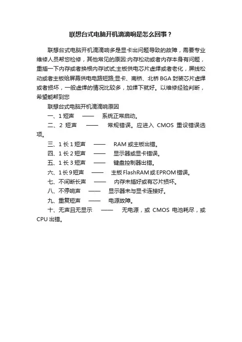 联想台式电脑开机滴滴响是怎么回事？