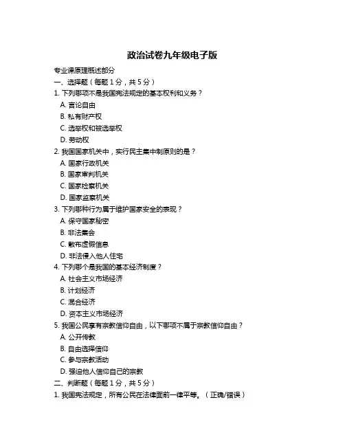 政治试卷九年级电子版