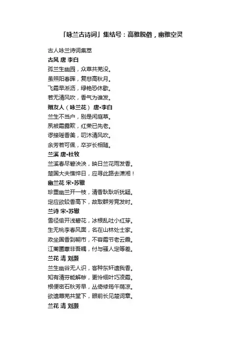 「咏兰古诗词」集结号：高雅脱俗，幽雅空灵