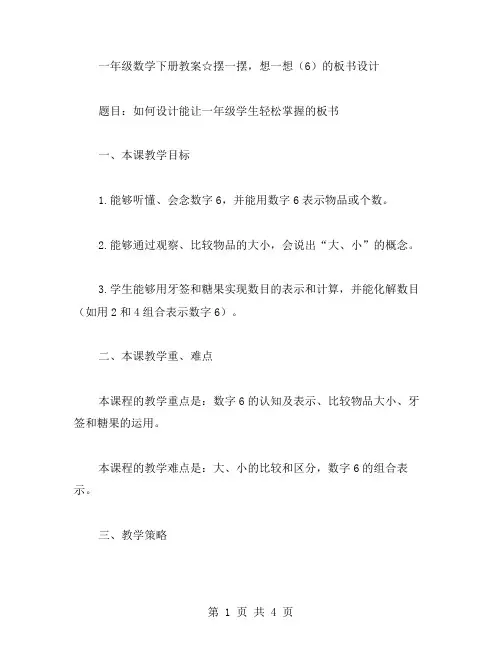 一年级数学下册教案☆摆一摆,想一想(的板书设计