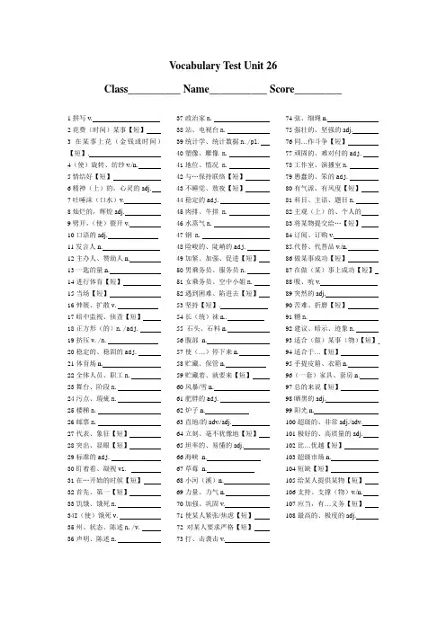 高考英语3500词汇练习Vocabulary Test Unit 26