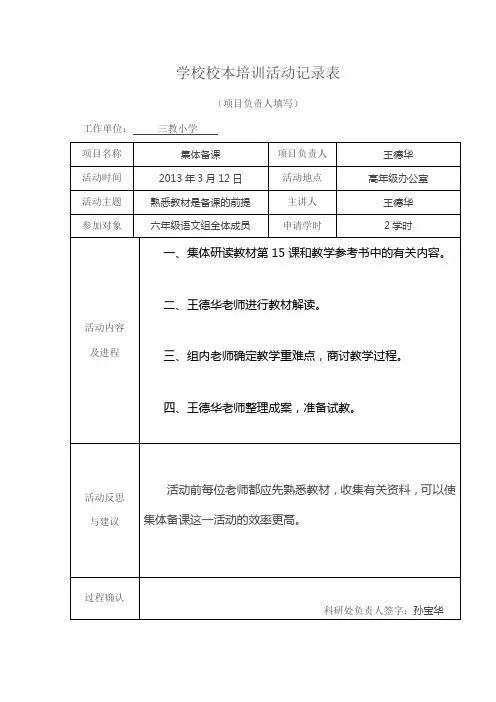 学校校本培训活动记录表