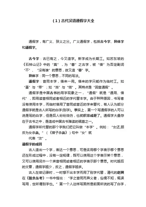 （1）古代汉语通假字大全