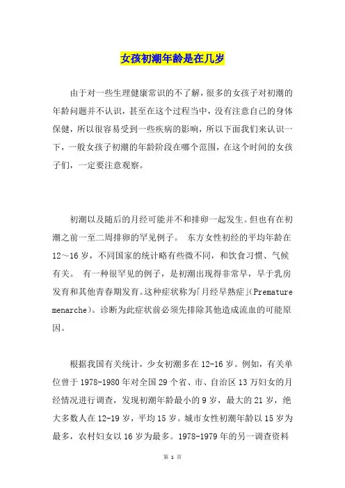 女孩初潮年龄是在几岁