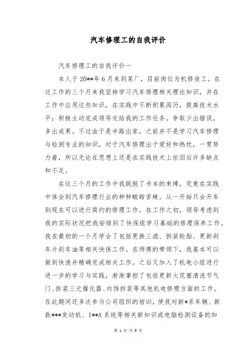汽车修理工的自我评价