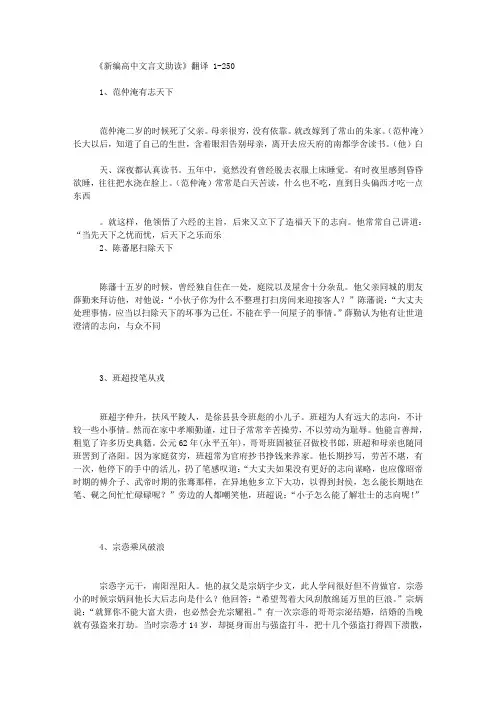 高中文言文助读译文1-250