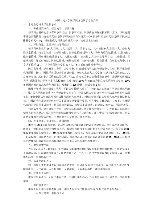 中国人民大学法学院诉讼法学专业介绍