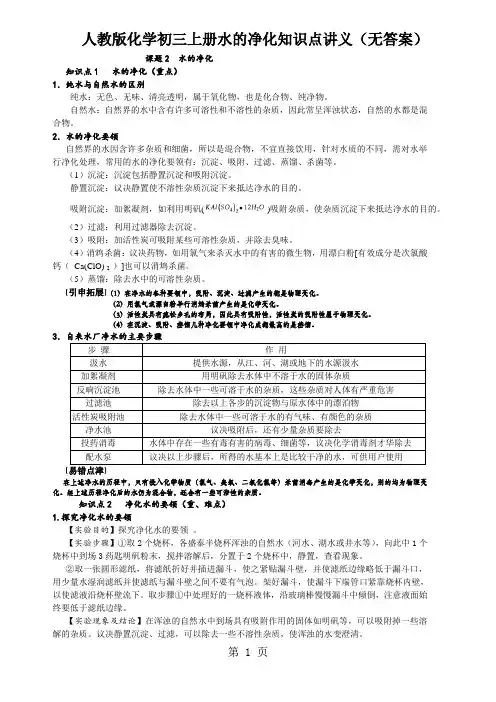 人教版化学初三上册水的净化知识点讲义(无答案)
