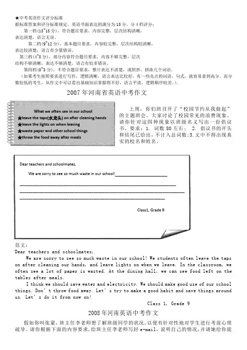 河南省中考英语作文真题(含范文))