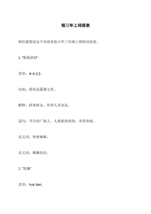 艰三年上词语表