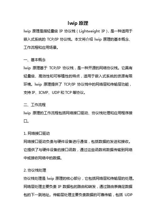 lwip原理