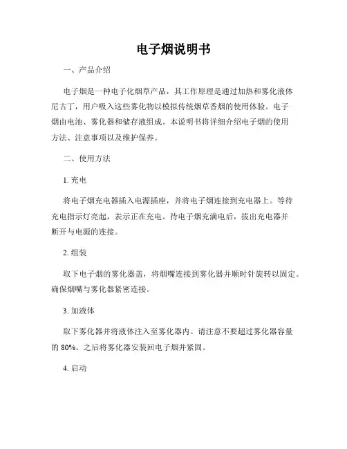 电子烟说明书