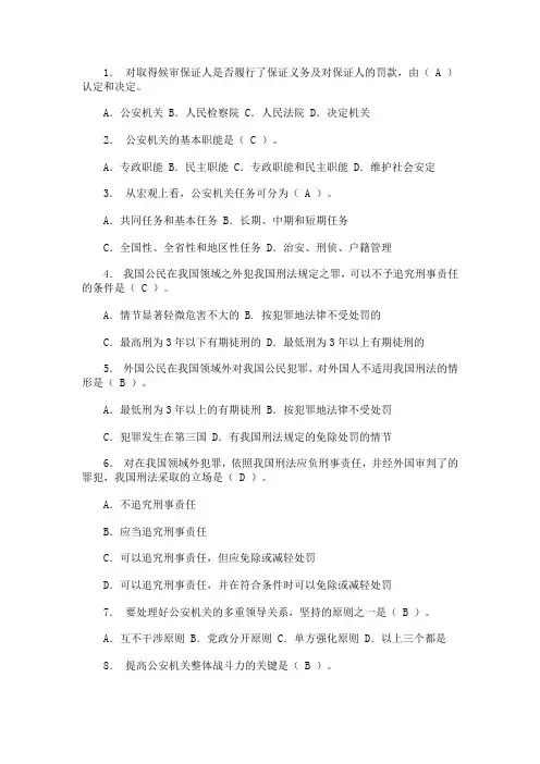公安基础知识