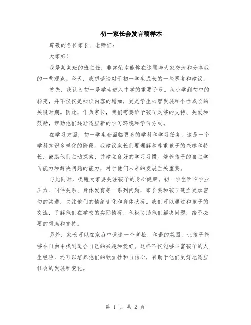 初一家长会发言稿样本