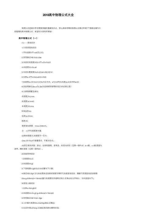 2018高中物理公式大全