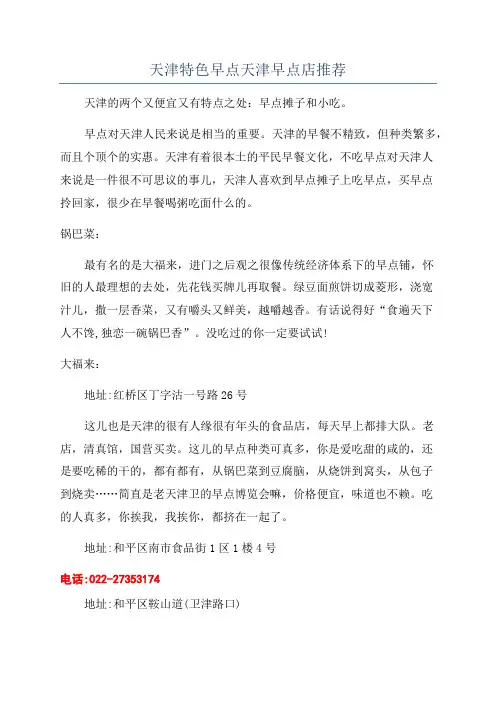 天津特色早点天津早点店推荐