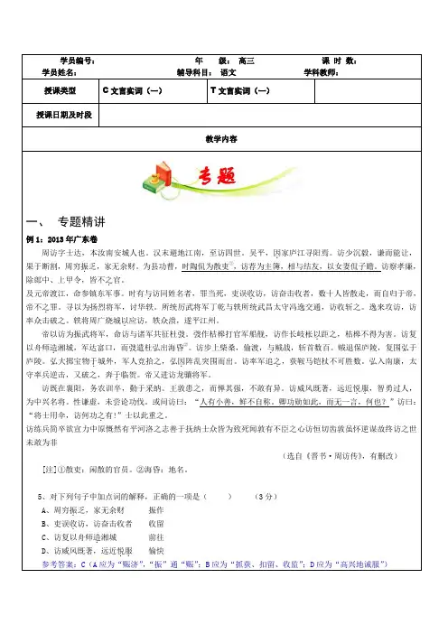 高三高考文言实词古今异义、通假字、偏义复词)