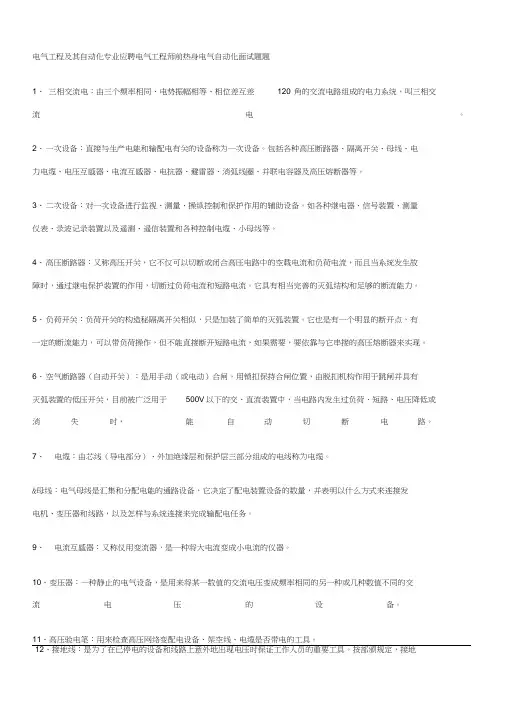 电气工程及其自动化专业应聘电气工程师前热身电气自动化面习题题