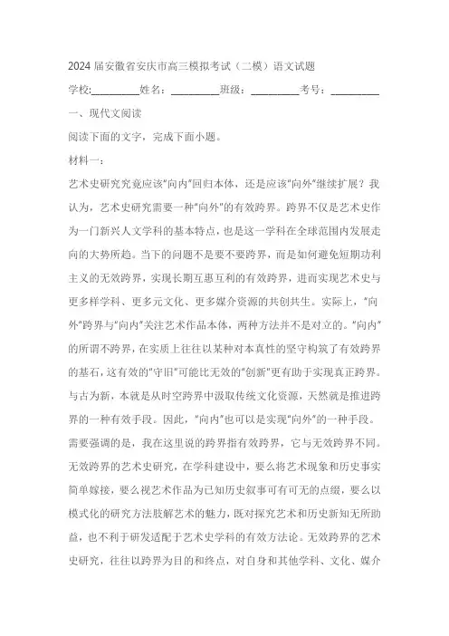 安徽省安庆市2024届高三模拟考试(二模)语文试题(含解析)