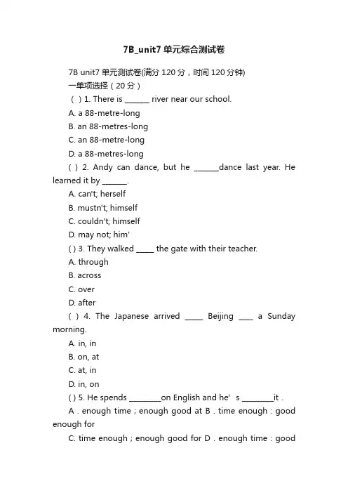 7B_unit7单元综合测试卷