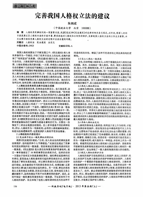 完善我国人格权立法的建议