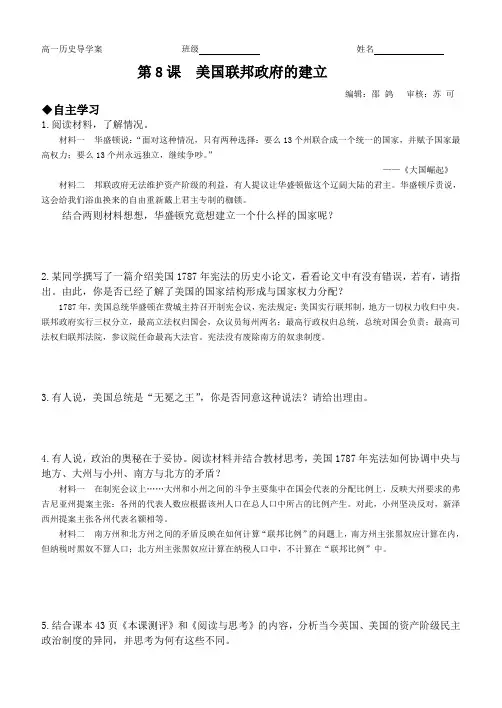 高一历史必修一第8课学案练习题