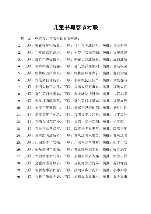 儿童书写春节对联