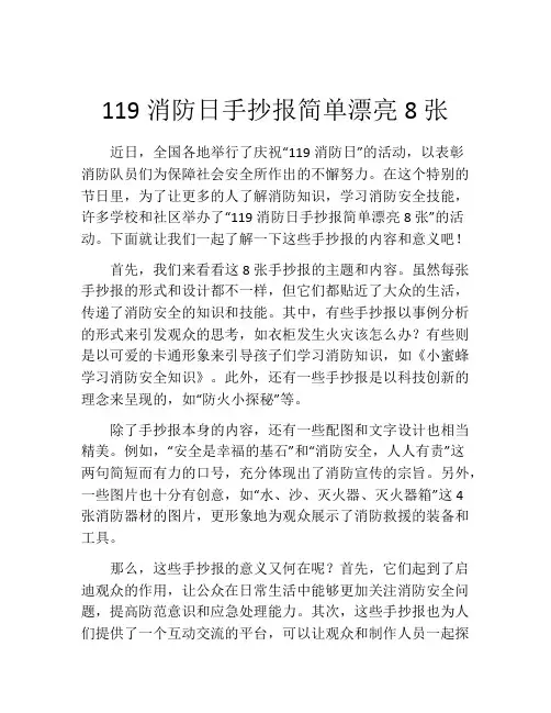 119消防日手抄报简单漂亮8张