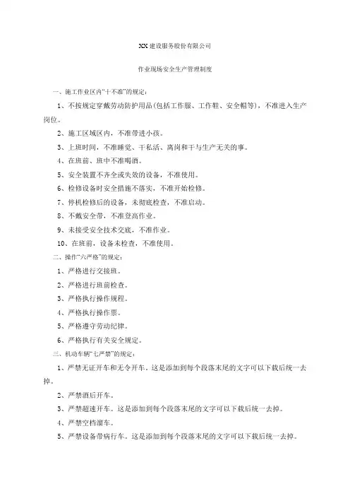 01-【人员安全】-04-作业现场安全生产管理制度