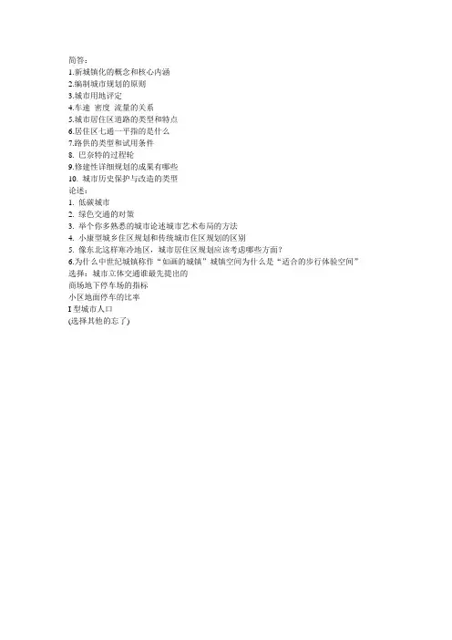 2015年哈工大城乡规划考研真题