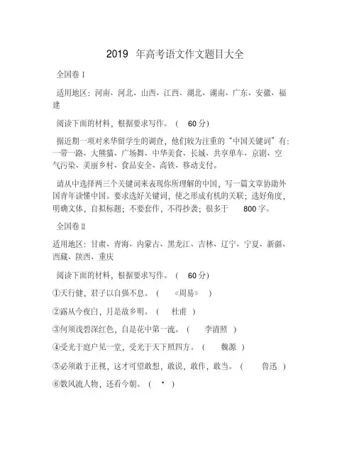 2019年高考语文作文题目大全
