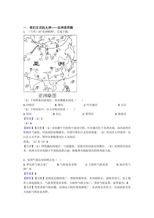 济南市初中地理我们生活的大洲——亚洲试题(及答案)