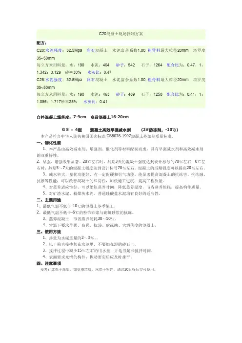 C20和C30混凝土配方