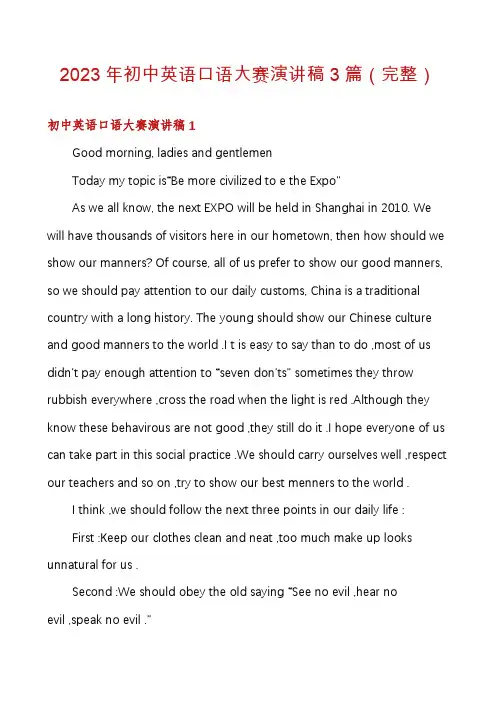 2023年初中英语口语大赛演讲稿3篇