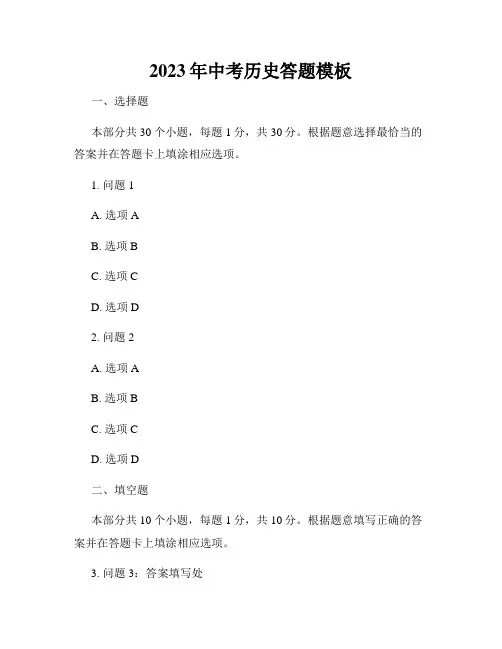 2023年中考历史答题模板