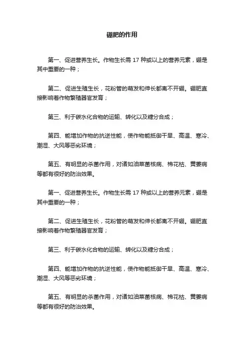 硼肥的作用