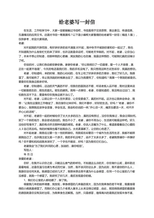 给老婆写一封信（精选5篇）