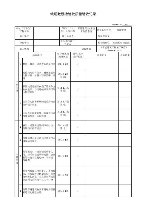 线缆敷设检验批质量验收记录