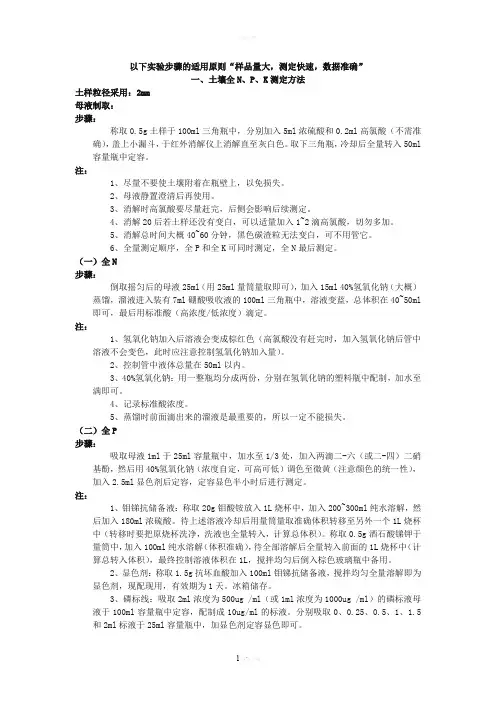 土壤速效氮磷钾、全氮磷钾测定方法