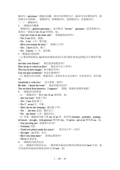 一般疑问句、特殊疑问句、选择疑问句、反义疑问句的详细用法