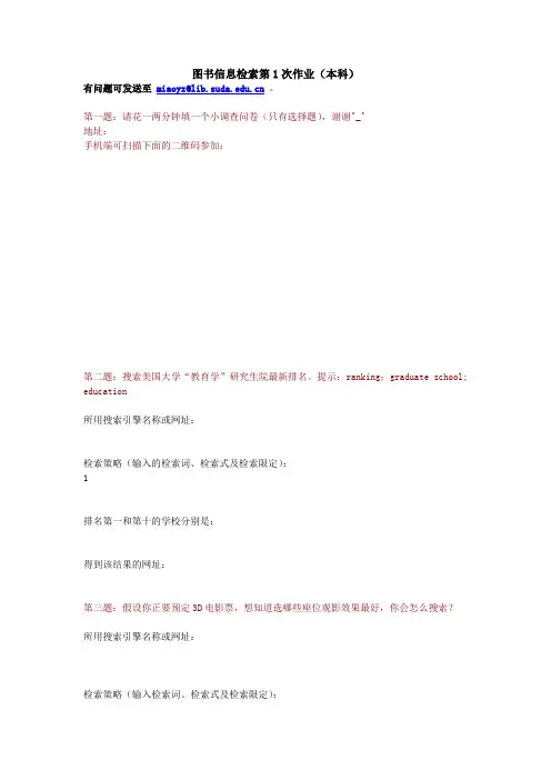 图书信息检索第1次作业本科