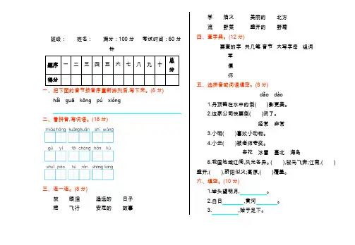 2019-2020二年级语文上册期末测试卷及答案