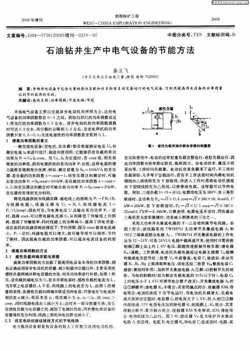 石油钻井生产中电气设备的节能方法