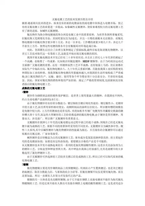 无氰电镀工艺的技术发展历程及介绍