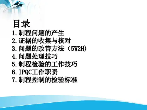 IPQC-检验技巧培训(1)