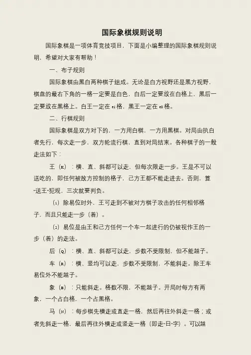 国际象棋规则说明