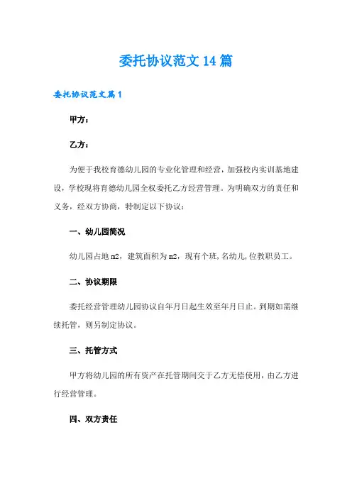 委托协议范文14篇