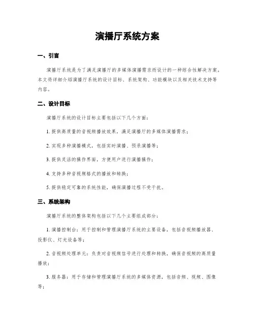 演播厅系统方案