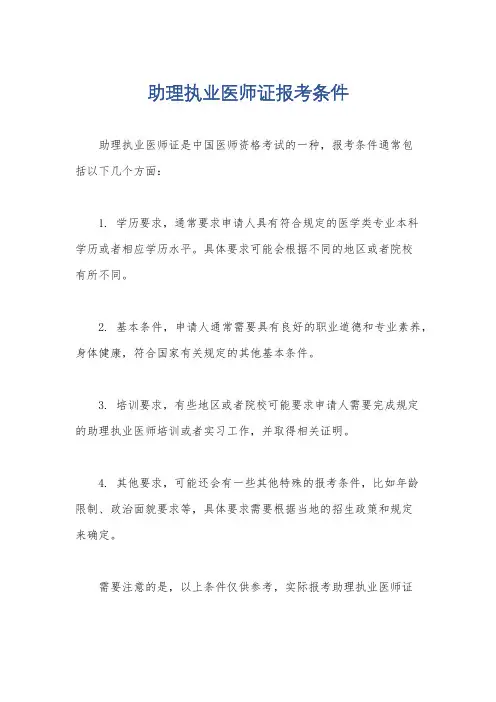 助理执业医师证报考条件